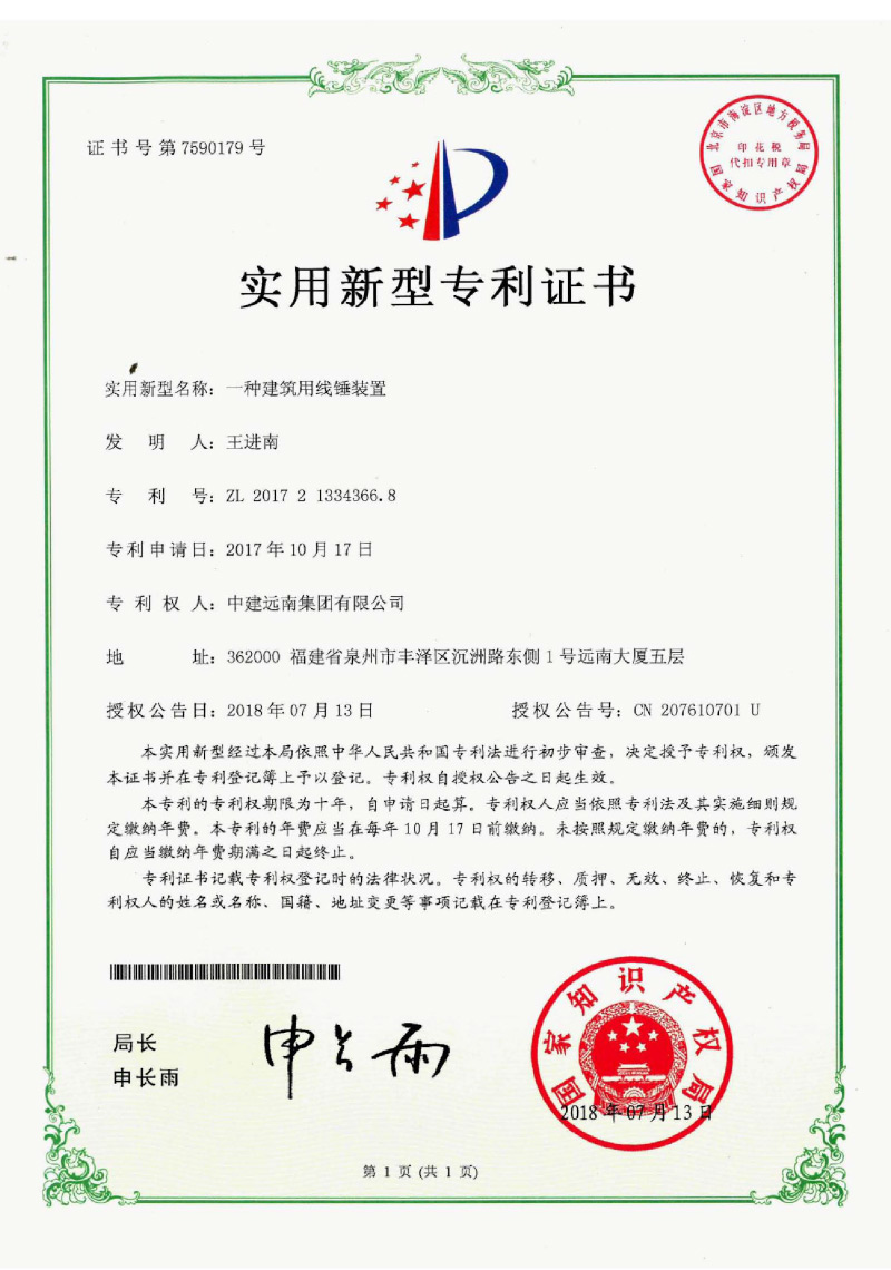實(shí)用新型專(zhuān)利-一種建筑用線錘裝置