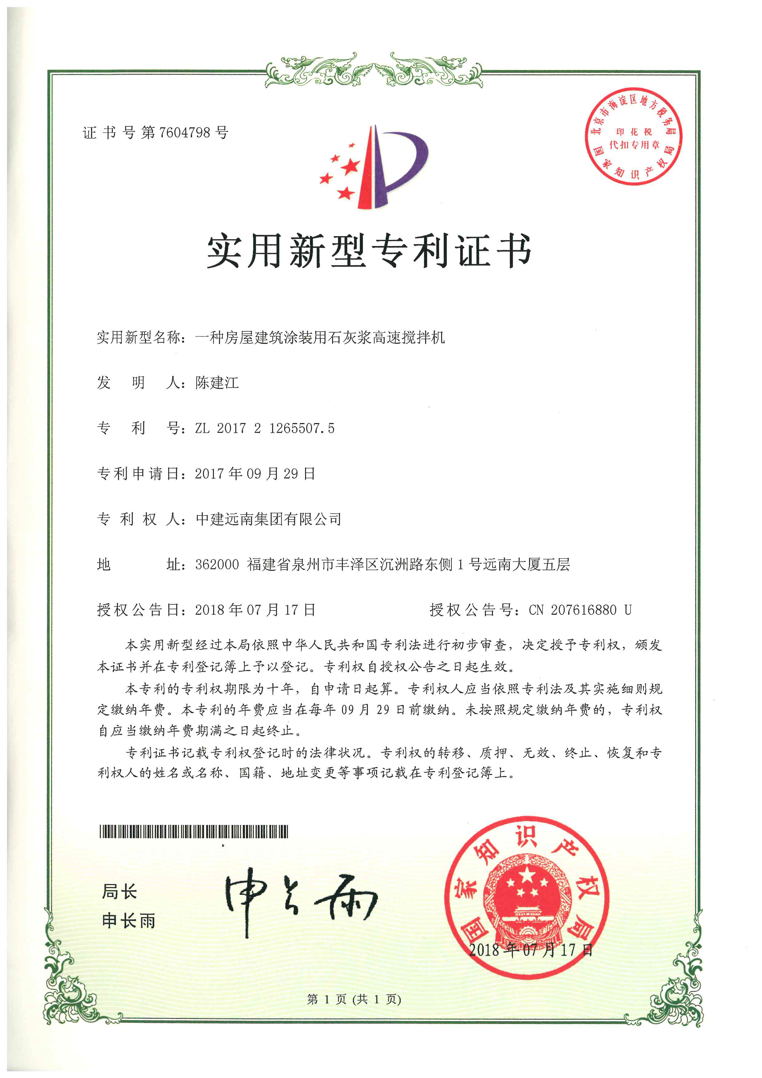 實(shí)用新型專(zhuān)利-一種房屋建筑涂裝用石灰漿高速攪拌機(jī)