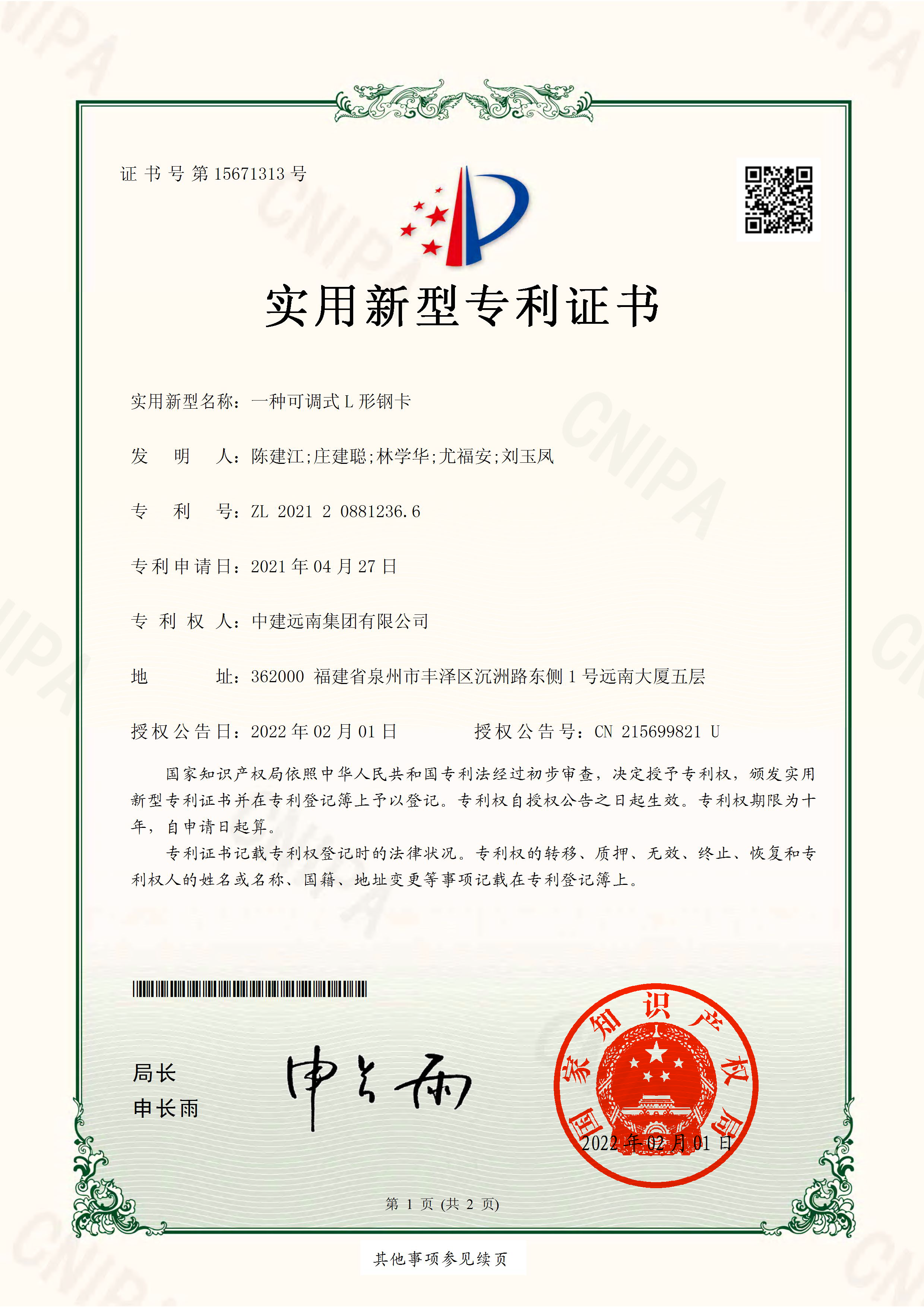 實(shí)用新型專(zhuān)利-一種可調(diào)式L形鋼卡